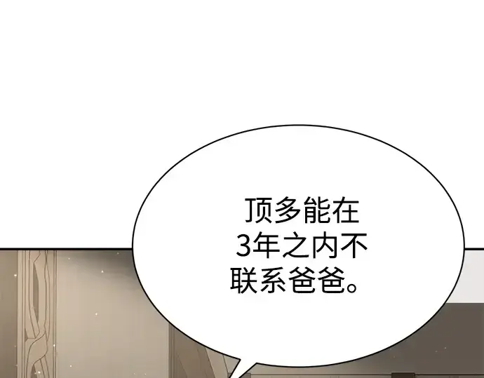 《成为塔防游戏里的暴君》第36话图222