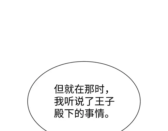《成为塔防游戏里的暴君》第36话图225