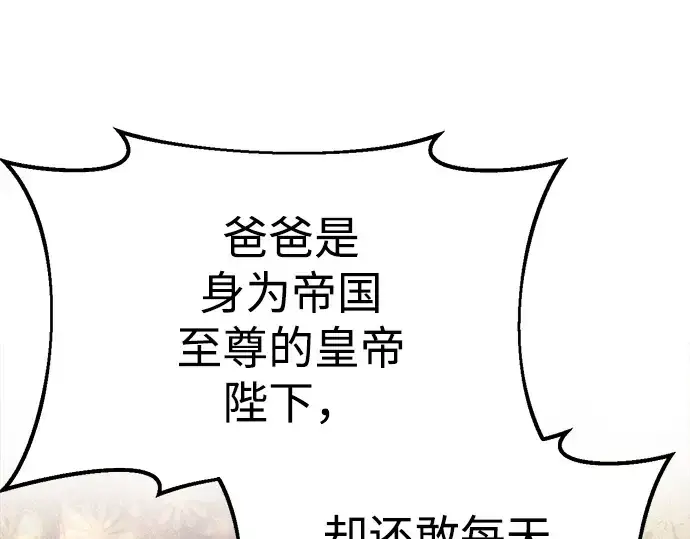 《成为塔防游戏里的暴君》第36话图227