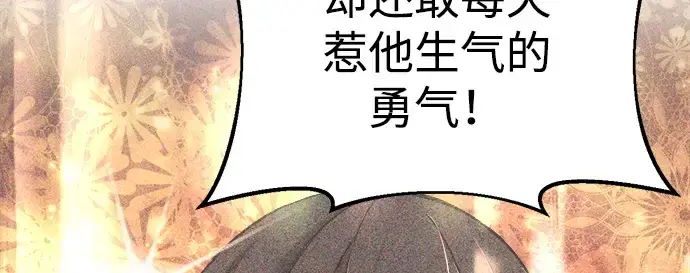 《成为塔防游戏里的暴君》第36话图228
