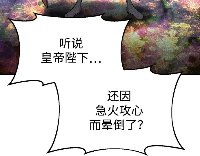 《成为塔防游戏里的暴君》第36话图236