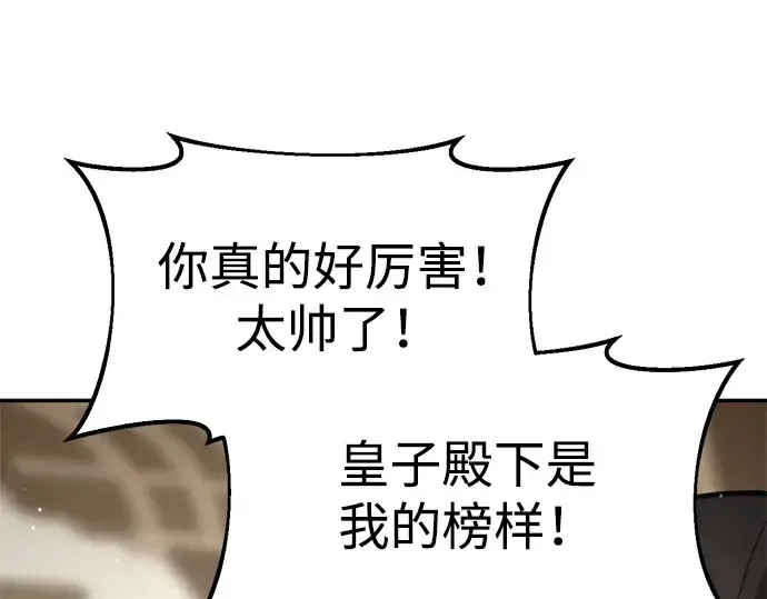 《成为塔防游戏里的暴君》第36话图238