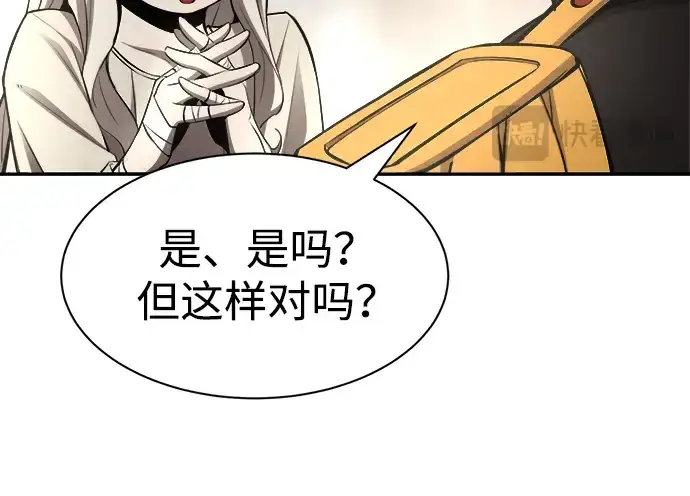 《成为塔防游戏里的暴君》第36话图240
