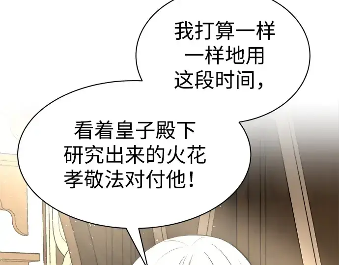 《成为塔防游戏里的暴君》第36话图249
