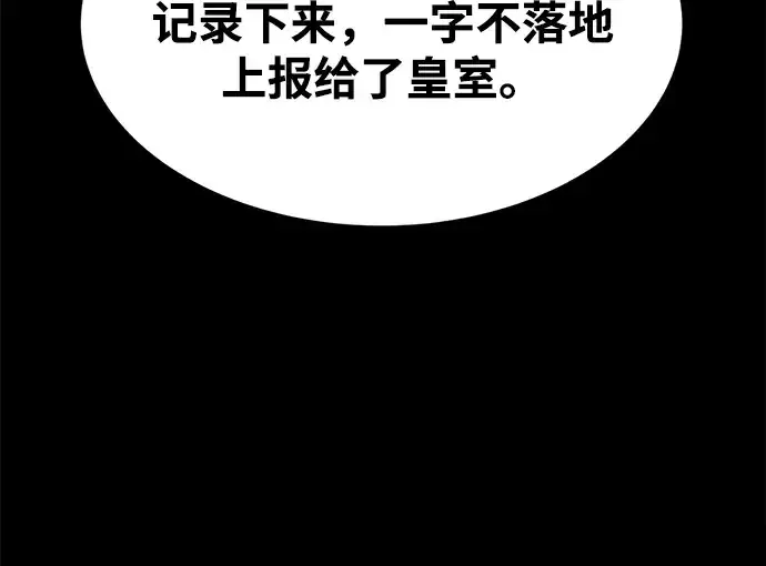 《成为塔防游戏里的暴君》第36话图284