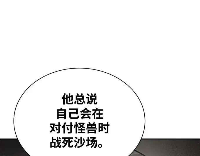 《成为塔防游戏里的暴君》第36话图298