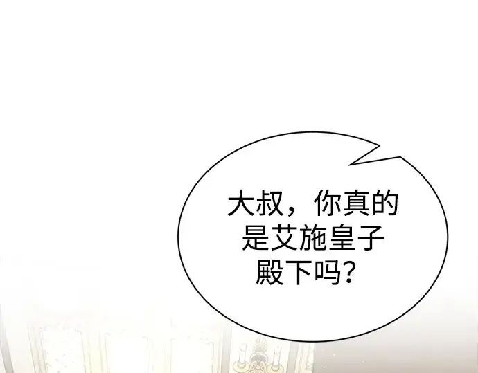 《成为塔防游戏里的暴君》第36话图314