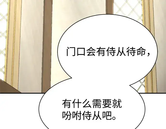 《成为塔防游戏里的暴君》第36话图327