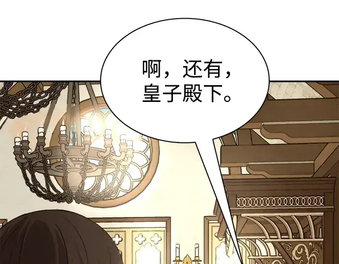 《成为塔防游戏里的暴君》第36话图332