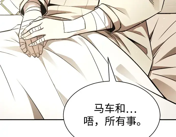 《成为塔防游戏里的暴君》第36话图339