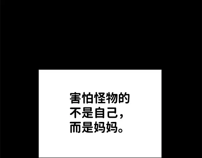 《成为塔防游戏里的暴君》第36话图49