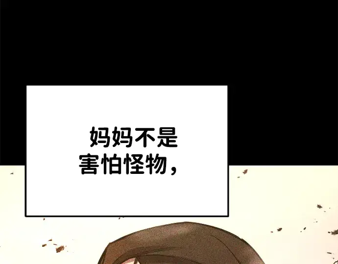 《成为塔防游戏里的暴君》第36话图59