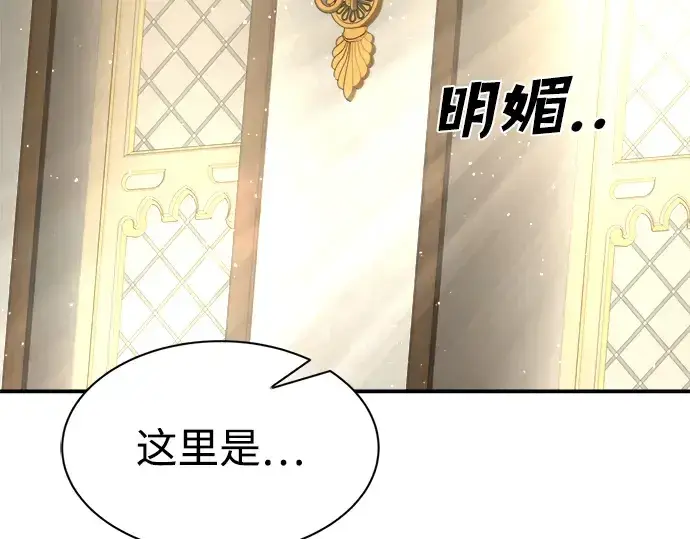 《成为塔防游戏里的暴君》第36话图74