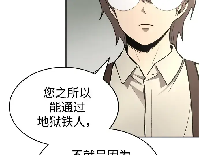 漫画《成为塔防游戏里的暴君》第37话第103张图