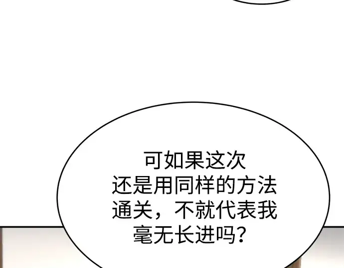 漫画《成为塔防游戏里的暴君》第37话第105张图