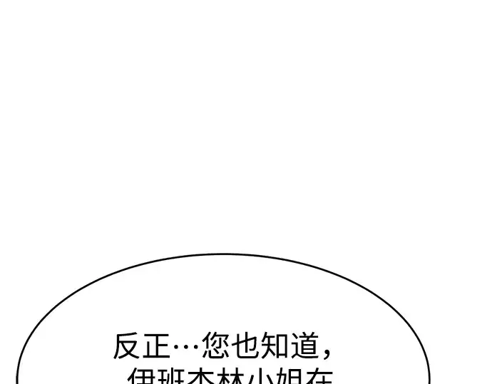 漫画《成为塔防游戏里的暴君》第37话第11张图