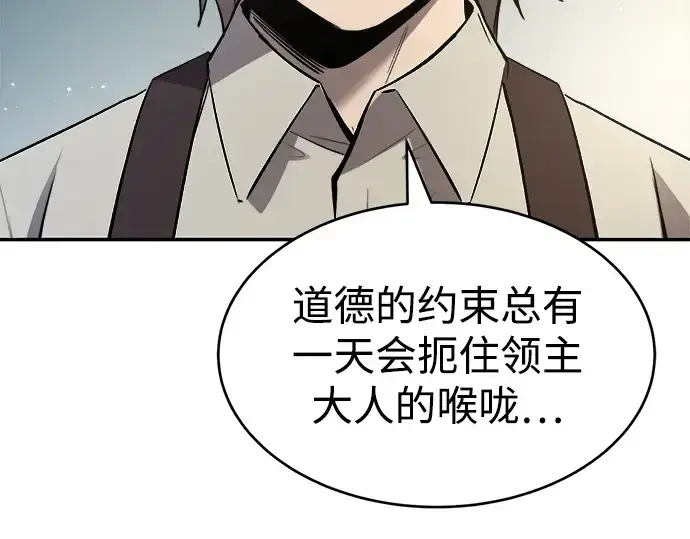 漫画《成为塔防游戏里的暴君》第37话第111张图
