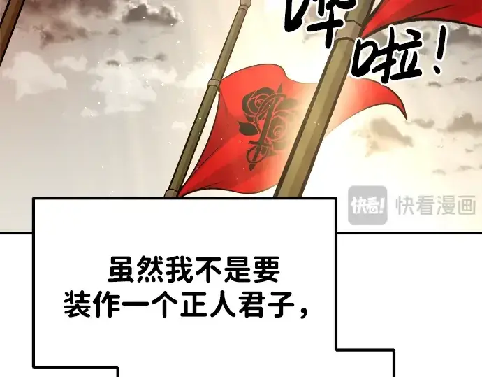 漫画《成为塔防游戏里的暴君》第37话第114张图