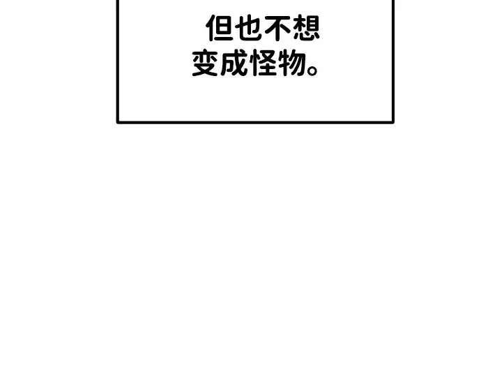 漫画《成为塔防游戏里的暴君》第37话第115张图