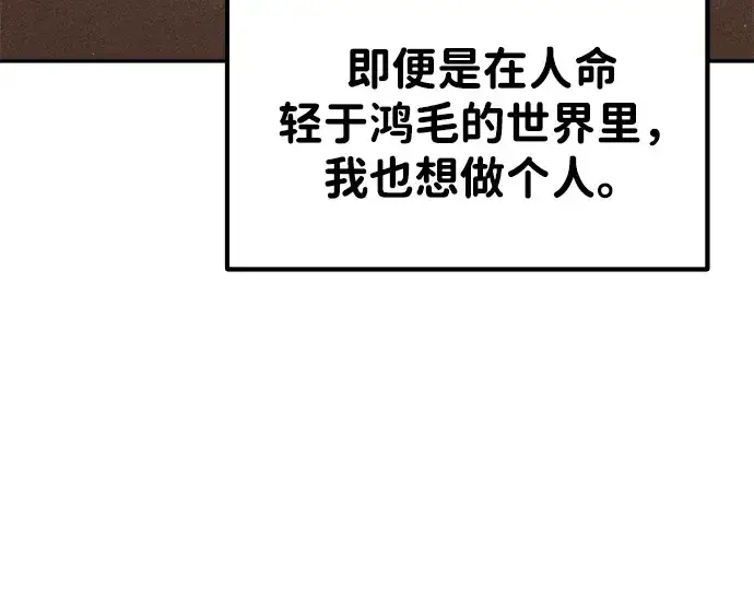 漫画《成为塔防游戏里的暴君》第37话第118张图