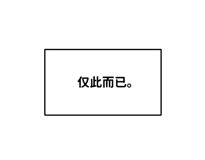 漫画《成为塔防游戏里的暴君》第37话第119张图
