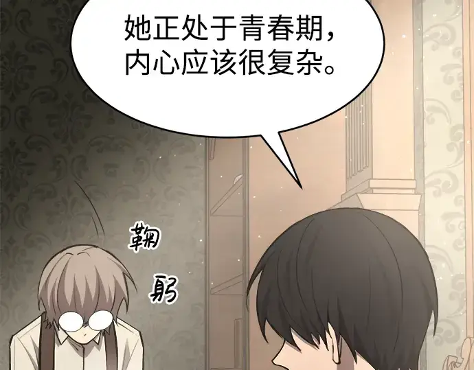 漫画《成为塔防游戏里的暴君》第37话第121张图