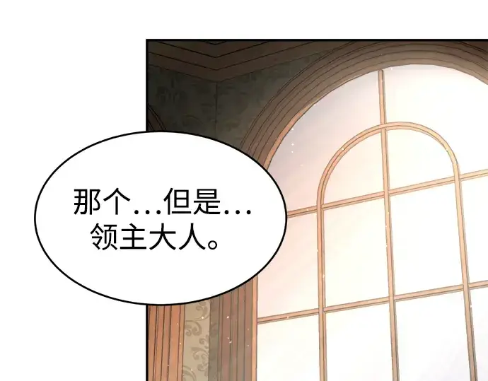 漫画《成为塔防游戏里的暴君》第37话第124张图