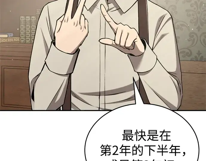 漫画《成为塔防游戏里的暴君》第37话第13张图