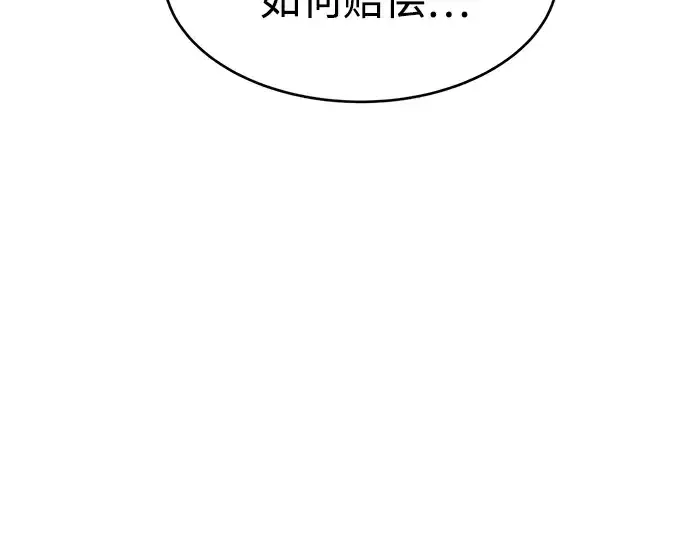 漫画《成为塔防游戏里的暴君》第37话第132张图