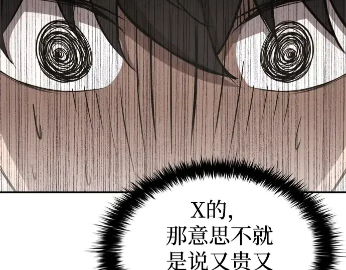 漫画《成为塔防游戏里的暴君》第37话第134张图