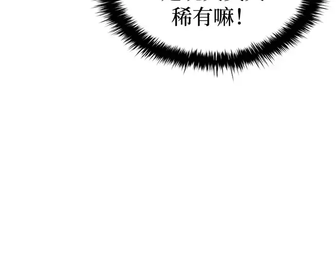漫画《成为塔防游戏里的暴君》第37话第135张图