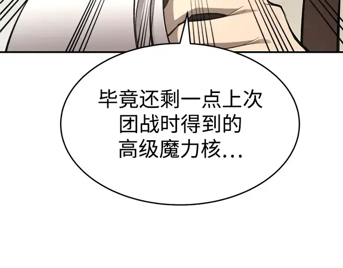 漫画《成为塔防游戏里的暴君》第37话第138张图