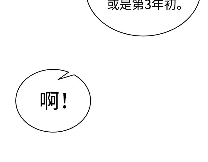 漫画《成为塔防游戏里的暴君》第37话第14张图