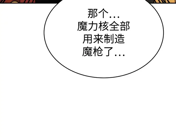 漫画《成为塔防游戏里的暴君》第37话第143张图