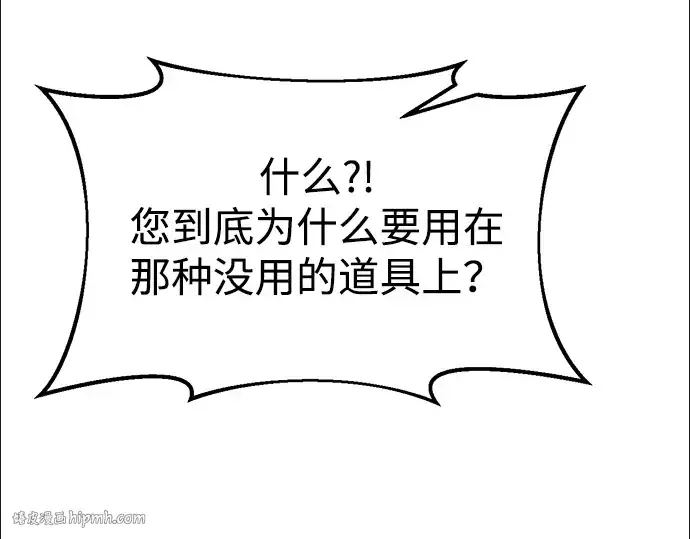漫画《成为塔防游戏里的暴君》第37话第144张图