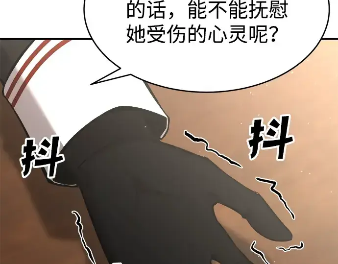 漫画《成为塔防游戏里的暴君》第37话第146张图