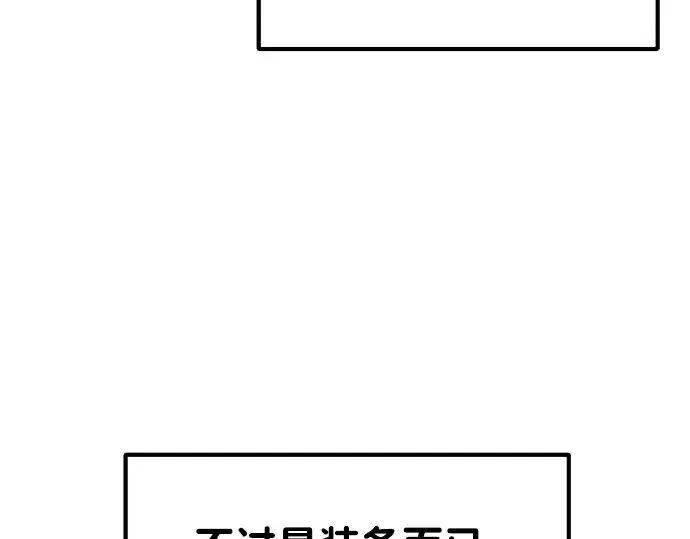 漫画《成为塔防游戏里的暴君》第37话第157张图