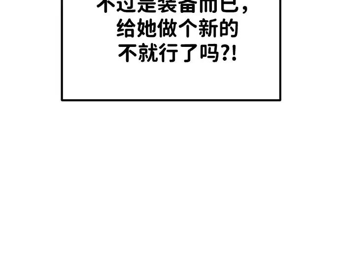 漫画《成为塔防游戏里的暴君》第37话第158张图