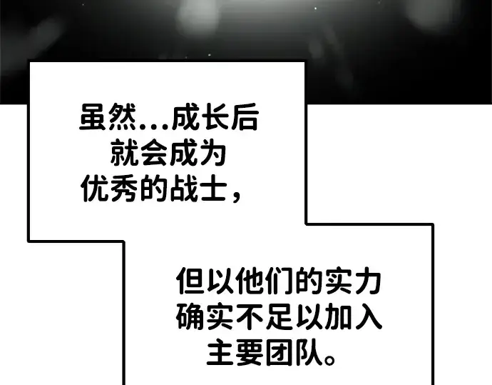 漫画《成为塔防游戏里的暴君》第37话第178张图