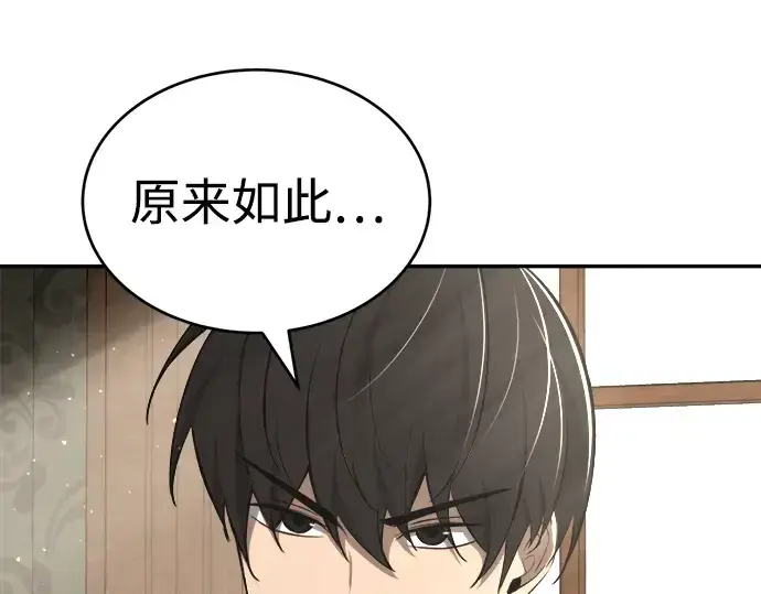 漫画《成为塔防游戏里的暴君》第37话第19张图