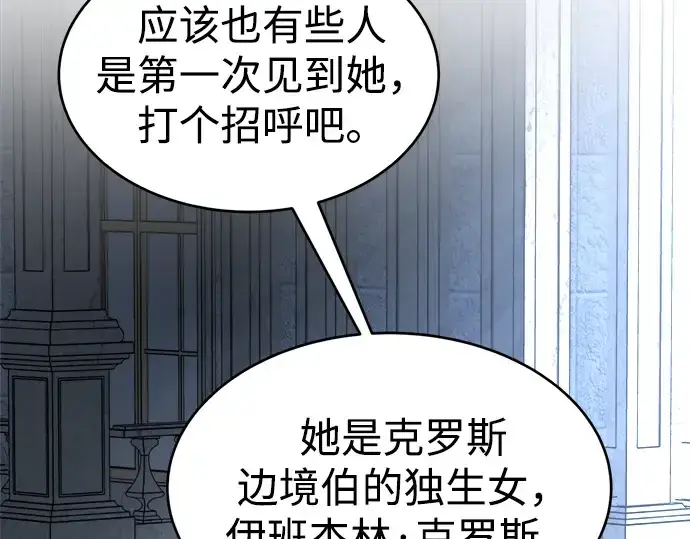 漫画《成为塔防游戏里的暴君》第37话第194张图