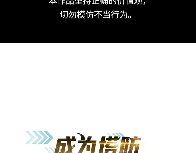 漫画《成为塔防游戏里的暴君》第37话第2张图