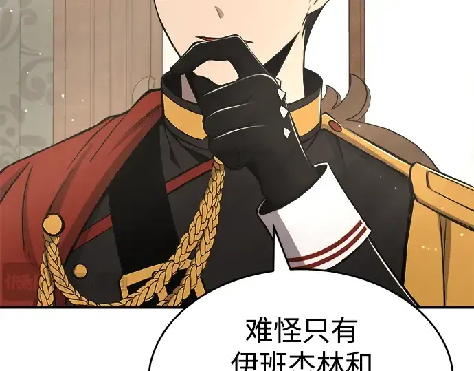 漫画《成为塔防游戏里的暴君》第37话第20张图