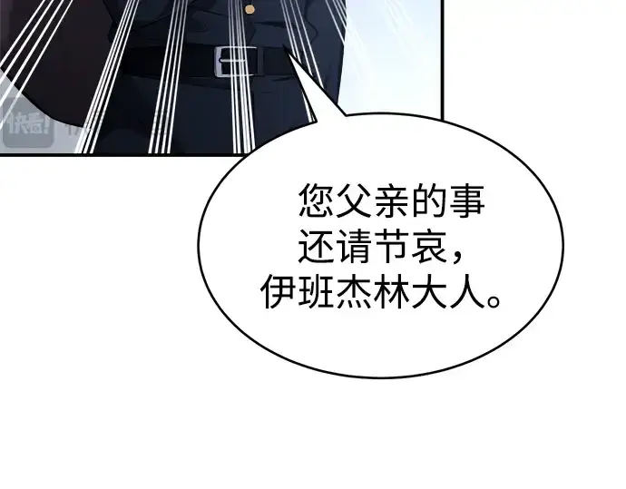 漫画《成为塔防游戏里的暴君》第37话第201张图