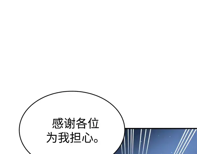 漫画《成为塔防游戏里的暴君》第37话第202张图