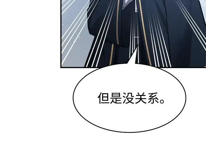 漫画《成为塔防游戏里的暴君》第37话第204张图