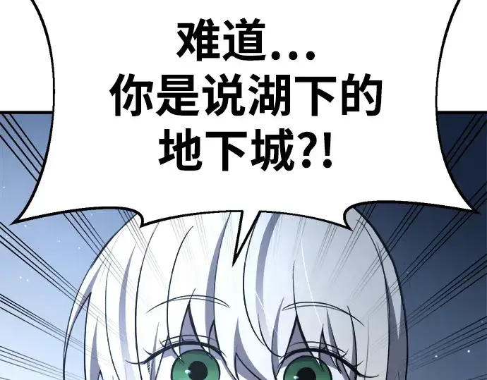 漫画《成为塔防游戏里的暴君》第37话第212张图