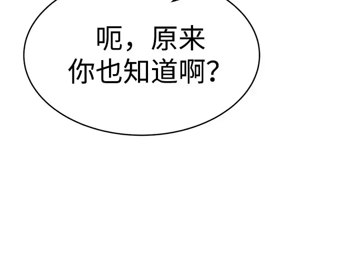 漫画《成为塔防游戏里的暴君》第37话第214张图