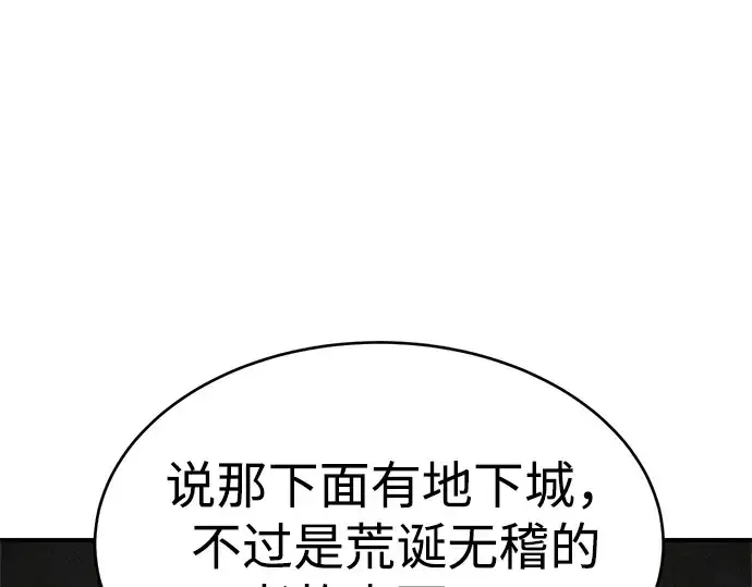 漫画《成为塔防游戏里的暴君》第37话第215张图
