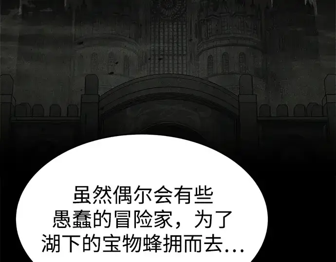 漫画《成为塔防游戏里的暴君》第37话第217张图